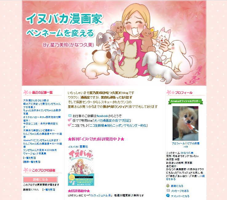 かなつ久美先生の犬ブログ