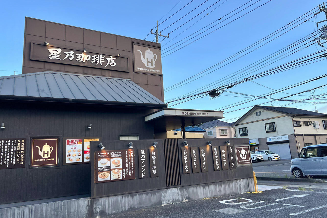 星乃珈琲店 北本店の外観