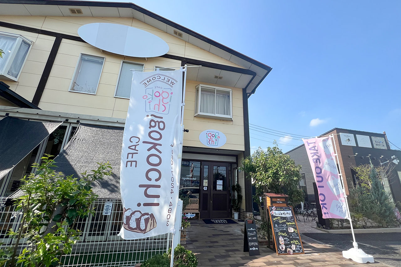 岩槻 カフェイゴコチ外観
